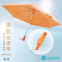 Light SPA 美肌光波晴雨用自動傘